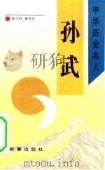 孙武（1993 PDF版）