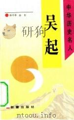 吴起（1993 PDF版）