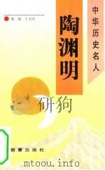 陶渊明（1993 PDF版）