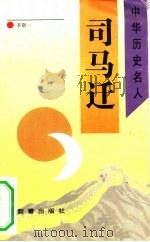 司马迁（1993 PDF版）