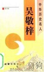 吴敬梓（1993 PDF版）