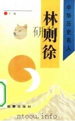 林则徐（1993 PDF版）