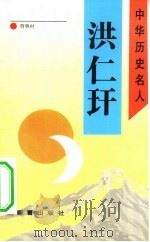 洪仁玕（1993 PDF版）