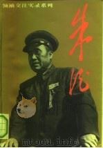 朱德（1992 PDF版）