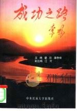 成功之路  李鹏  6（1996 PDF版）
