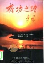 成功之路  李鹏  5（1996 PDF版）