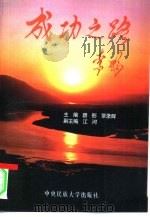 成功之路  李鹏  4（1996 PDF版）