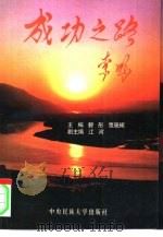 成功之路  李鹏  3（1996 PDF版）