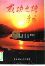 成功之路  李鹏  1（1996 PDF版）