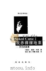 我赤裸裸地来  罗丹的故事（1999 PDF版）
