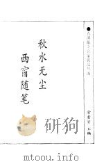 秋水无尘（1994 PDF版）