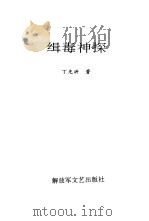 缉毒神探（1995 PDF版）