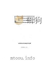 氢化锂晶体的能带结构及电子比热的理论研究（ PDF版）