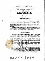 临界动力学与统计场论（ PDF版）