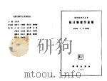 统计物理学进展（ PDF版）