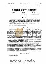 强迫布鲁塞尔振子中的阵发混沌（ PDF版）