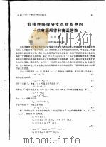 非线性映像分支点结构中的一些普遍规律和普适常数（ PDF版）