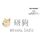 先投入真正的战斗 PDF电子版封面 郝柏林