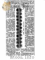 建设教育与科研计算机网络促进高等教育和科学研究（ PDF版）