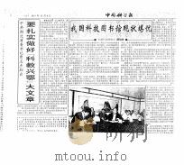 我国科技图书馆现状堪忧（ PDF版）