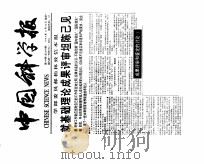 就基础理论成果评审坦陈已见（ PDF版）