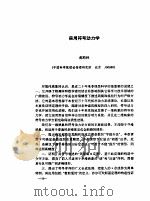 实用符号动力学（ PDF版）