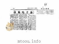 金属电子论（ PDF版）