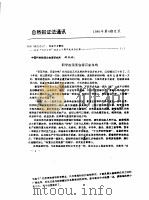 科学政策要容得百家争鸣（ PDF版）