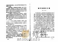 统计物理学介绍（ PDF版）