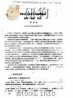 简单动力系统中的倍周期分岔和“混乱”行为 PDF电子版封面 郝柏林