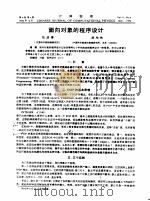 面向对象的程序设计（ PDF版）