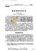 混沌现象的研究（ PDF版）