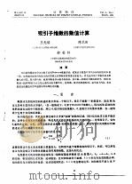吸引子维数的数值计算（ PDF版）