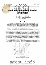 强迫布鲁塞尔振子中从准周斯运动到混沌态的过渡（ PDF版）