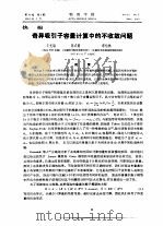 奇异吸引子容量计算中的不收剑问题（ PDF版）