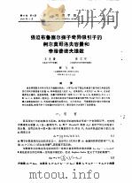 强迫布鲁塞尔振子奇异吸引子和柯尔莫哥洛夫容量和李雅普诺夫维数（ PDF版）