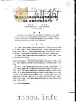 研究强迫非线性振子中倍周期分岔和“混乱”现象的分频采样方法（ PDF版）