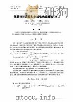 闭路格林函数和非线性响应理论  2（ PDF版）