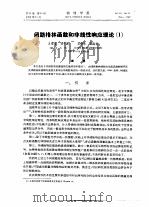 闭路格林函数和非线性响应理论  1（ PDF版）