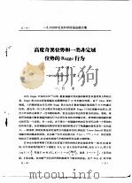 高度奇异位势和一类非定域位势的Regge行为（ PDF版）