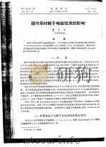 弱作用对轻子电磁性质的影响（ PDF版）