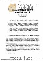非Abel规范理论中形状因子高能行为的六阶计算（ PDF版）