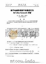核子电磁形状因子的渐近行为与Callan-Symanzik方程（ PDF版）