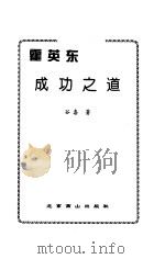 霍英东成功之道（1997 PDF版）