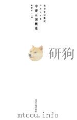 中亚五国概论（1999 PDF版）