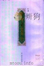 甲骨文文字学（1995 PDF版）