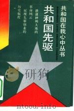 共和国先驱（1991 PDF版）