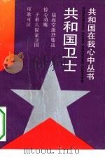 共和国卫士（1991 PDF版）