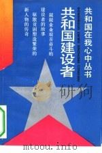 共和国建设者（1991 PDF版）