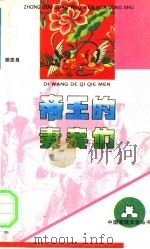 帝王的妻妾们（1994 PDF版）